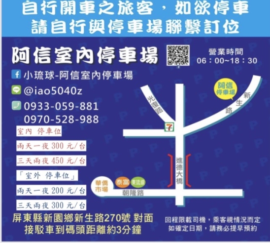 3.停車資訊