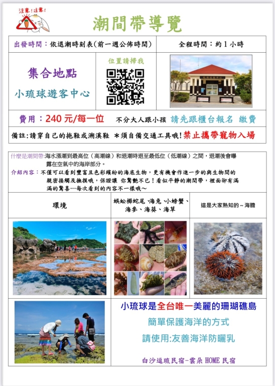 10.潮間帶
