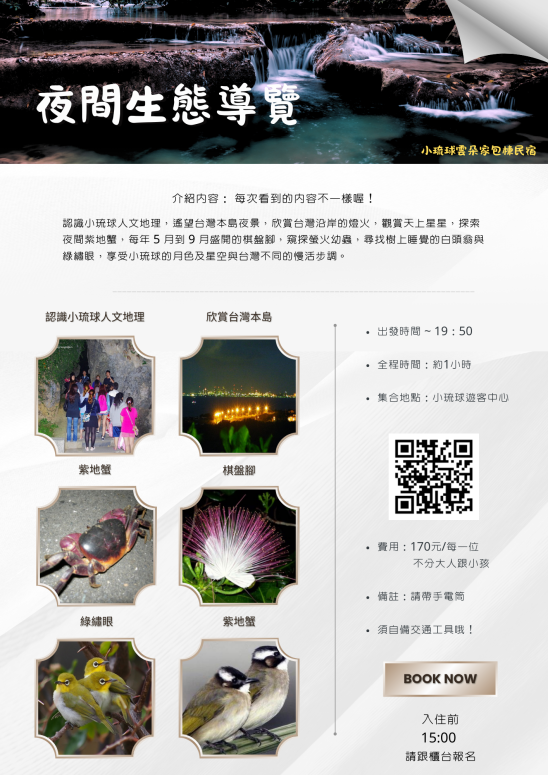 夜間生態導覽雲朵111