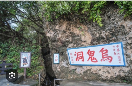 烏鬼洞