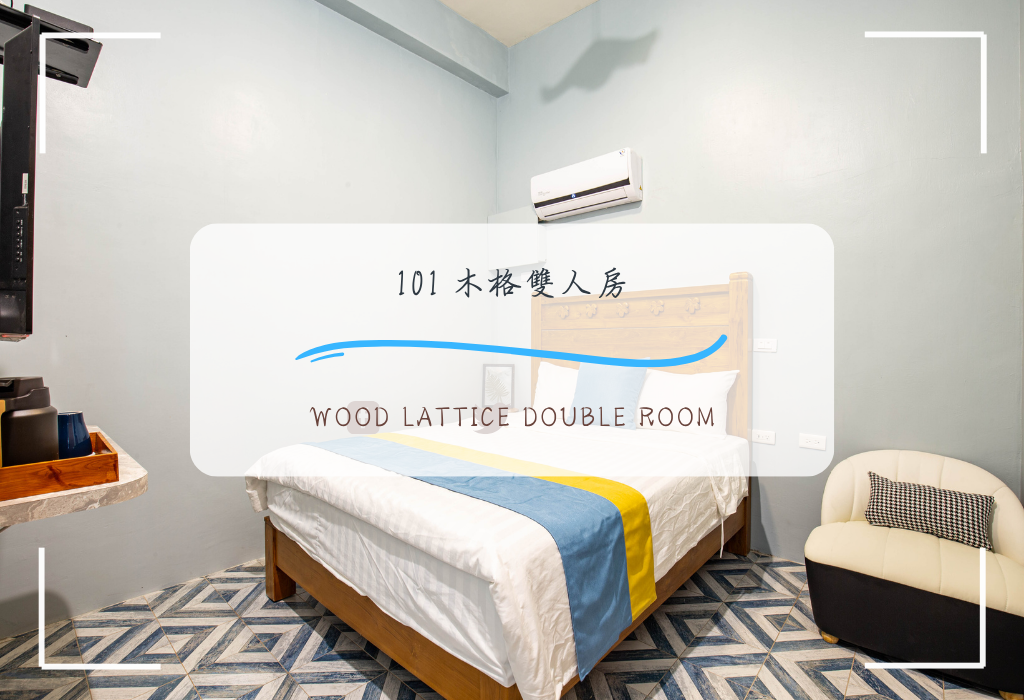 101木格雙人房