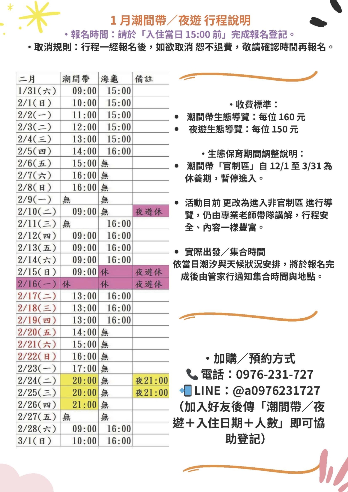 2月份潮間帶 (2)