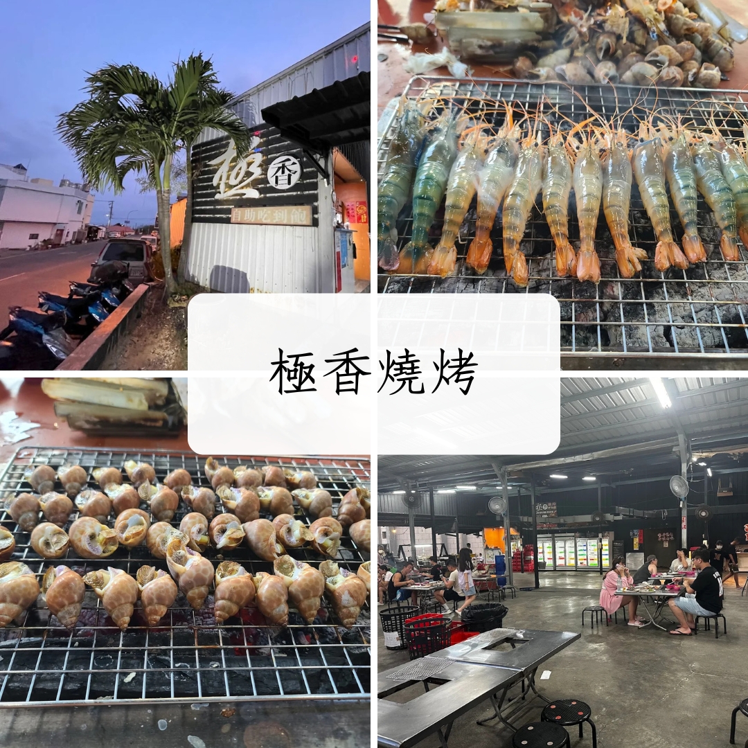 極香燒烤小琉球熟食主食豐富燒烤吃到飽推薦