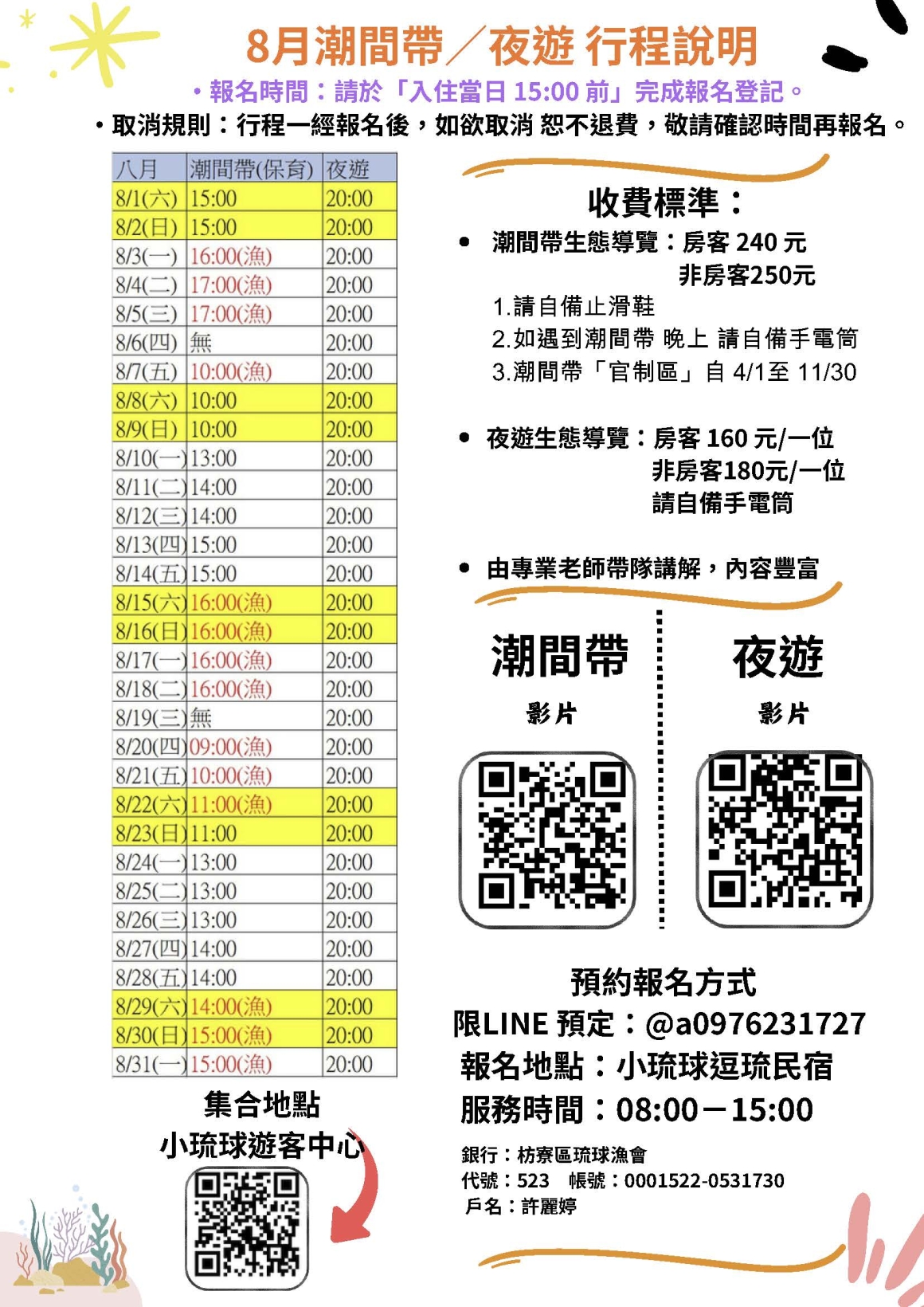 小琉球夜間生態導覽 2026小琉球夜間生態導覽活動資訊