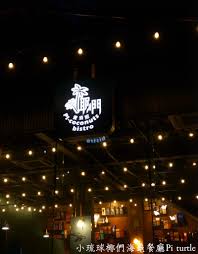 椰們海龜餐廳 Pi Turtle3
