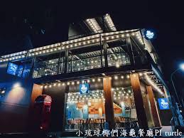椰們海龜餐廳 Pi Turtle1