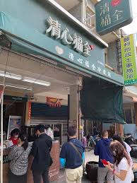 清心福全－屏東琉球店2