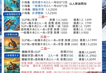 超值優惠 水上活動