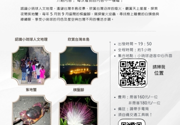 小琉球夜間生態導覽｜雲朵家民宿 x 在地路線，熱門夜遊首選