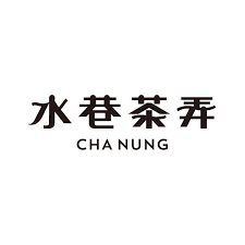 水巷茶弄－屏東小琉球店