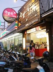 七里香琉球冷飲店