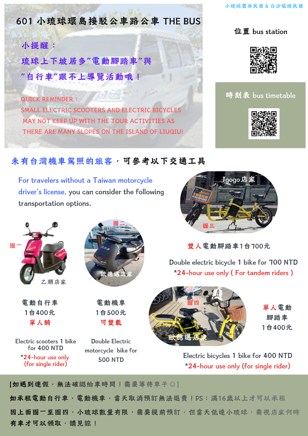 交通工具 交通工具