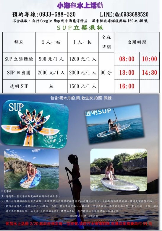 小琉球SUP立槳|透明SUP 小琉球SUP立槳體驗-透明SUP/立槳活動加購