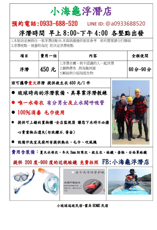 小琉球浮潛店|小海龜浮潛體驗 小琉球小海龜浮潛店-浮潛體驗加購資訊