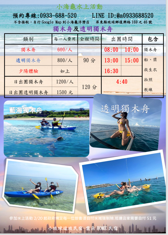 小琉球獨木舟體驗 小琉球獨木舟體驗-活動加購與注意事項
