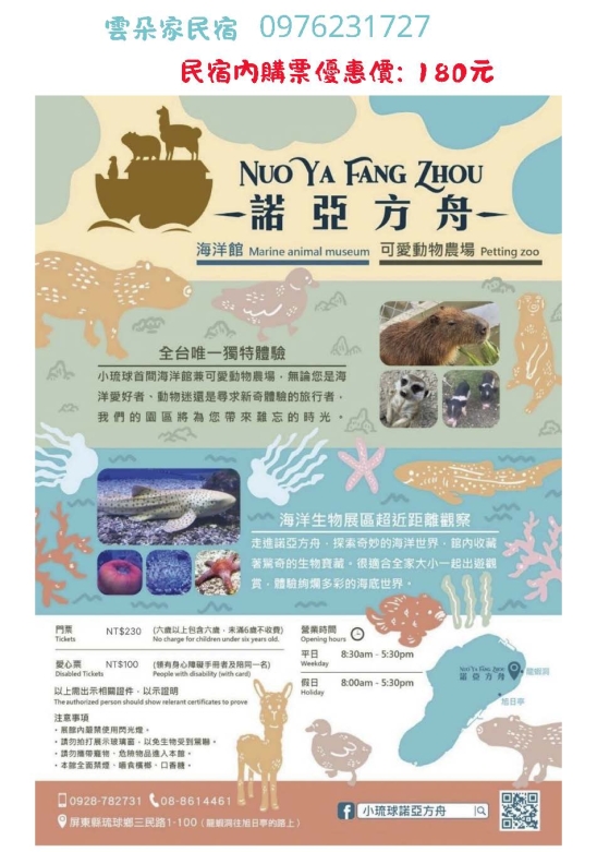 小琉球海洋館|諾亞方舟 小琉球海洋館-諾亞方舟門票加購資訊