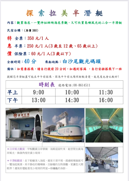 小琉球半潛艇|藍鯨號 小琉球半潛艇體驗-藍鯨號/半潛艇活動加購