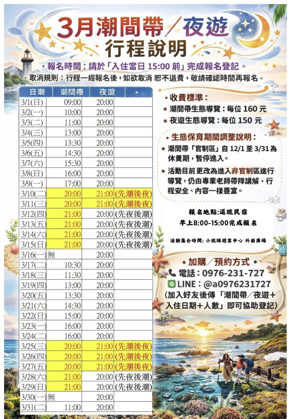 3月份潮間帶 (5)_頁面_2 3月份潮間帶 (5)_頁面_2