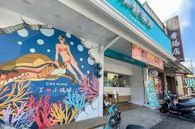 水巷茶弄-屏東小琉球店3 水巷茶弄-屏東小琉球店3