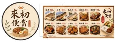 來初便當1 來初便當1