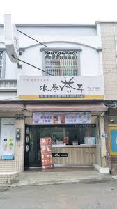 水巷茶弄-屏東小琉球店2 水巷茶弄-屏東小琉球店2
