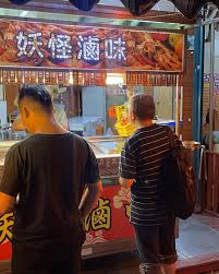 妖怪滷味3 妖怪滷味3