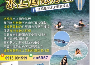 水上衝浪浮板